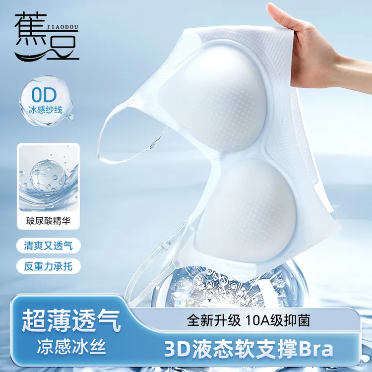 【达人专属】蕉豆10A抑菌玻尿酸凉感内衣透气无痕无钢圈超薄文胸