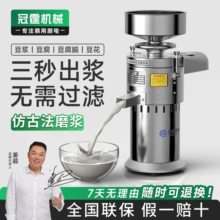 冠霆商用豆浆机全自动打浆渣浆分离磨浆机小型家用早餐店豆腐脑机