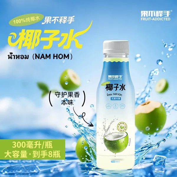 NFC100%椰子水椰子汁清爽椰子水饮料饮品瓶装好喝0添加囤货
