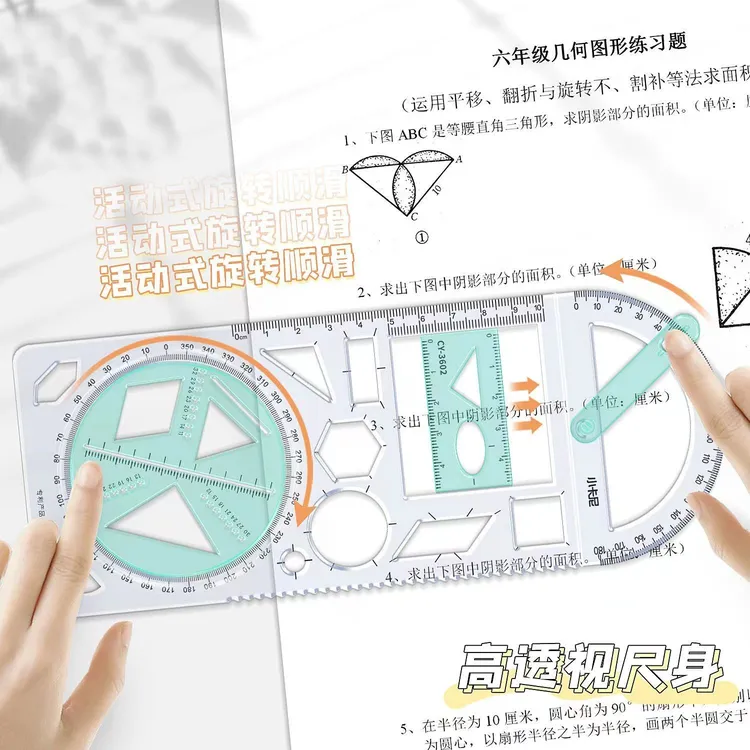适用万能几何绘图尺初中高中小学生活动式平面图形画角尺量角器