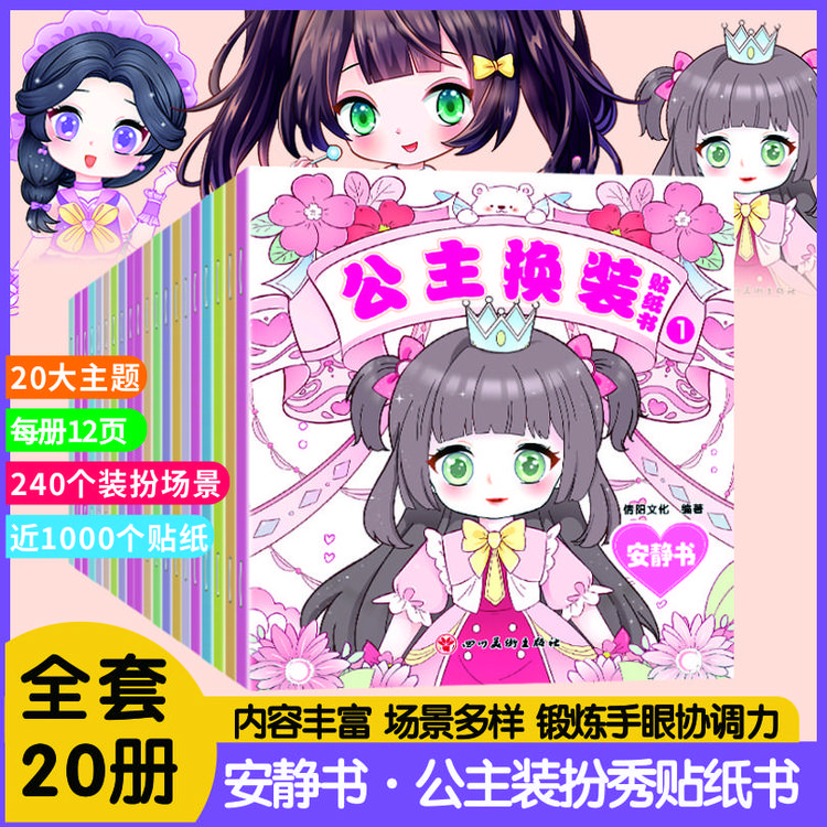 公主换装贴纸书安静书2-6岁女儿宝宝启蒙贴纸益智玩具专注力培养