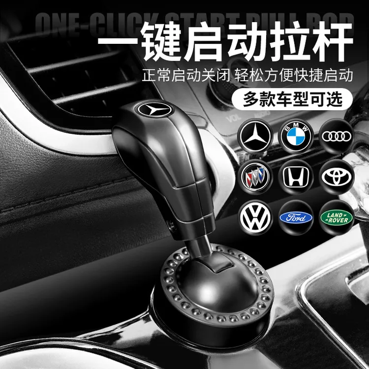 汽车一键启动金属摇杆保护盖装饰贴车内改装金属饰贴点火圈车内饰