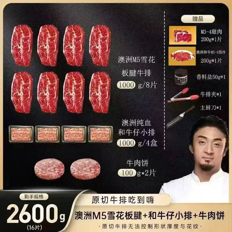 原切牛排【和牛大满贯送刀】澳大利亚澳洲M5和牛全家福 2600g