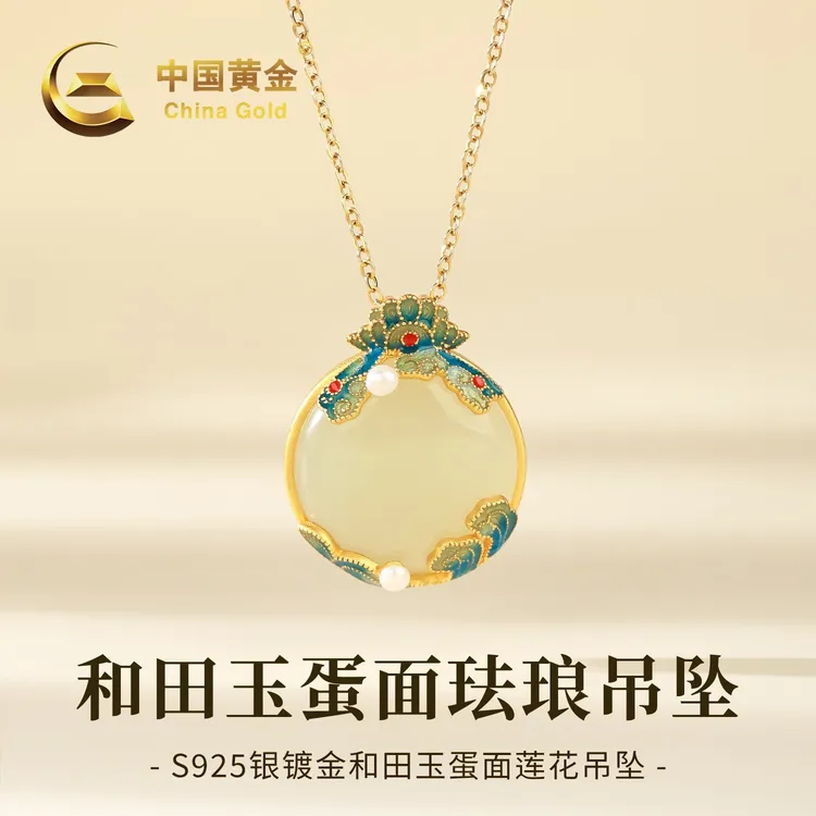 【中国黄金】S925银镶和田玉蛋面莲花珐琅玉吊坠女款复古项链送老婆