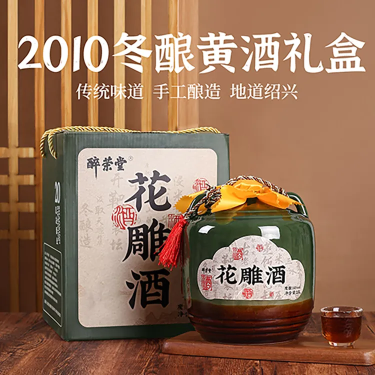 黄酒礼盒绍兴花雕酒古法酿造5斤半干型花雕酒陶瓷手提坛装加饭酒