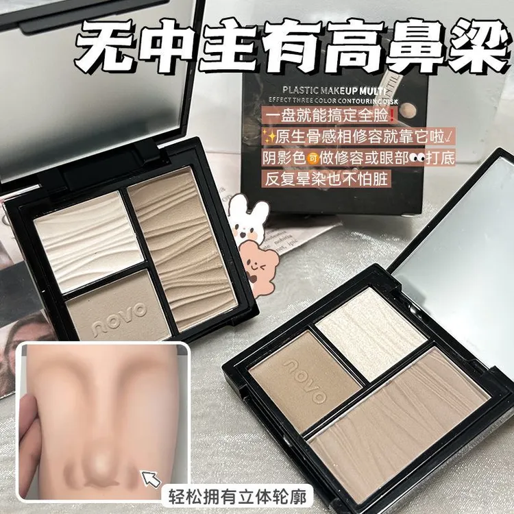 NOVO修容盘三色高光一体盘高鼻梁侧影鼻影哑光不脱妆新手入门学生
