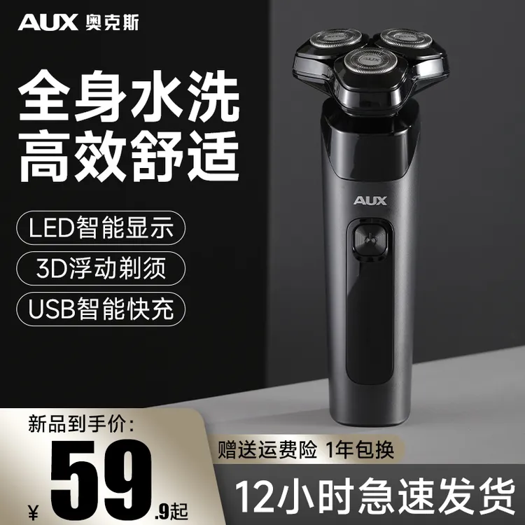 AUX/奥克斯奥克斯电动剃须刀刮胡刀带鬓角刀剃须刀官方正品可水洗