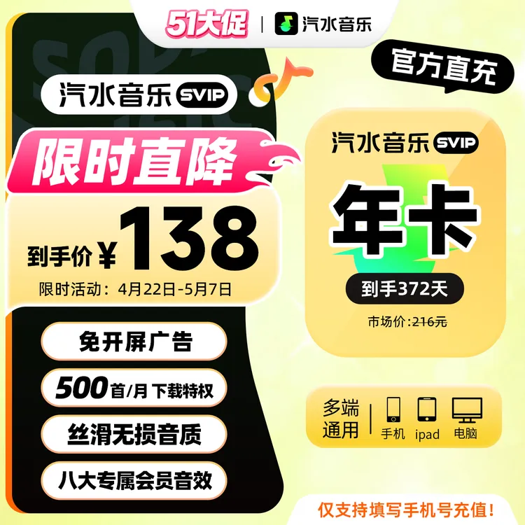 【活动专享】汽水音乐SVIP会员年卡到手372天会员权益 限时活动中商品图