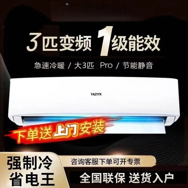 [送货上门+上门安装]大3匹挂机空调一级能效超省电冷暖挂式空调
