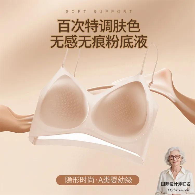 【当柔·水滴款】粉底液隐形无痕提拉防下垂小冰皮无钢圈女内衣文胸