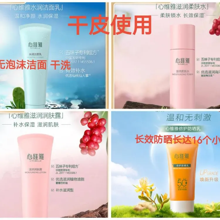 心维雅干性皮肤组合【四件套】