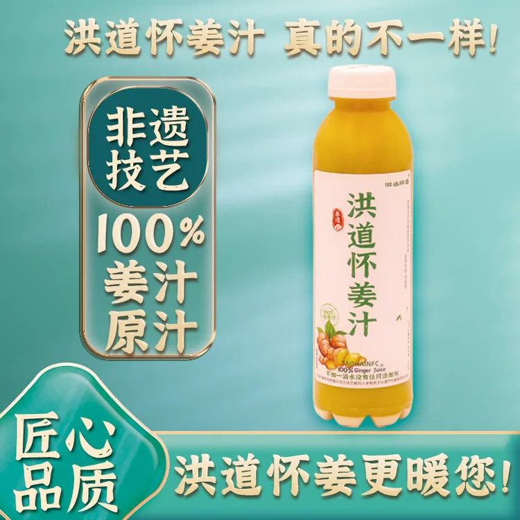 洪道怀姜汁NFC原汁500ml食用现榨暴汗零添加无菌老姜原汁生姜汁水