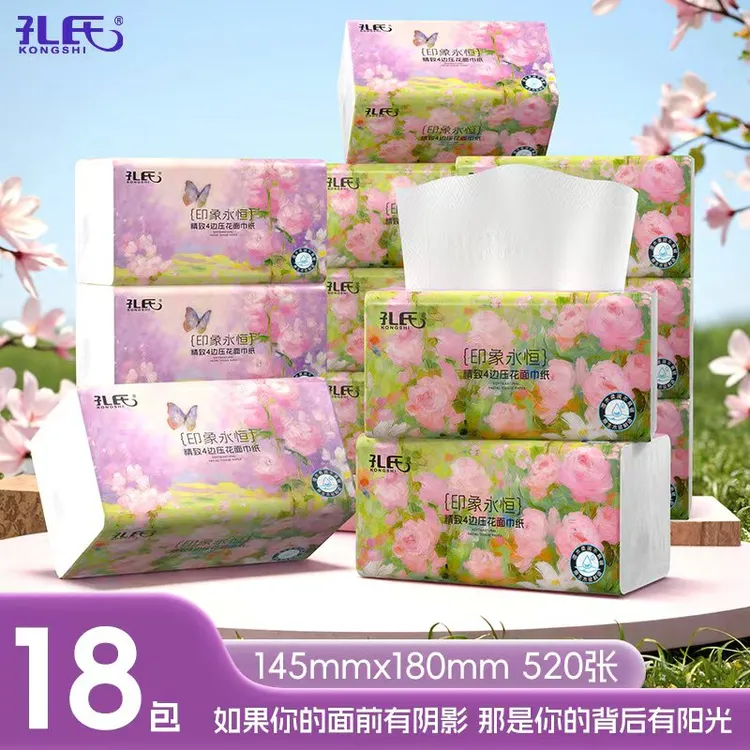 孔氏【18大包】5层面巾纸520张纸巾抽纸精致四边压花母婴纸巾家用