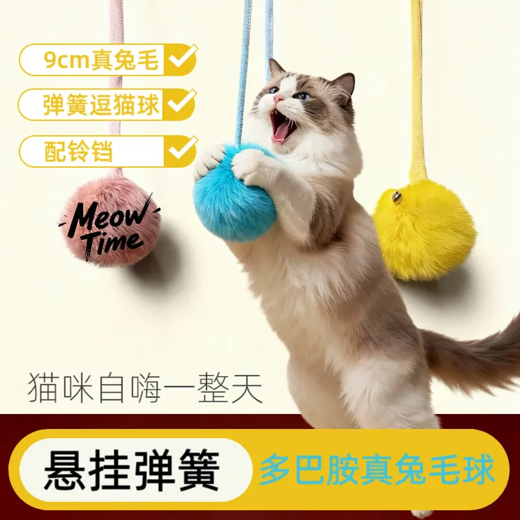 悬挂弹簧球真兔毛球多巴胺猫玩具自嗨解闷猫咪玩具咪用品