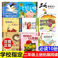 二年级上册拓展阅读爱心企鹅书本里的蚂蚁没头脑和不高兴成语故事