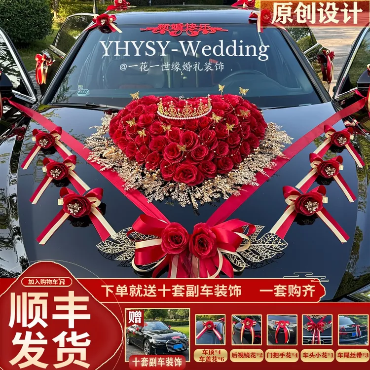婚车装饰车头花结婚布置吸盘式花车车队仿真花婚礼拉花头车花全套商品图