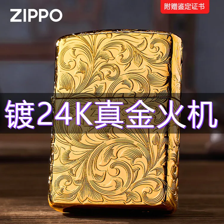 ZIPPO/之宝24k镀金唐草打火机煤油防风打火机男士礼品盔甲机高档