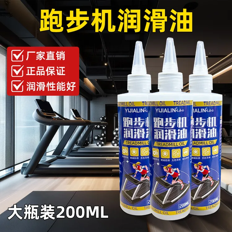 跑步机专用润滑油健身器材跑带专用保养油硅油高纯度除卡顿防锈油