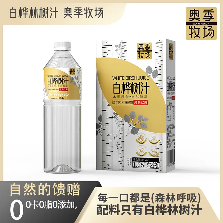 奥季牧场100%白桦树汁天然0添加健康原汁植物饮料1.25L*2瓶