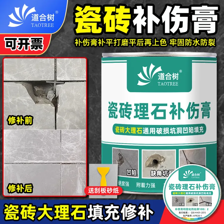 快干瓷砖补伤膏地板浴室马桶厨卫台面裂缝坑洞填充大理石岩板通用