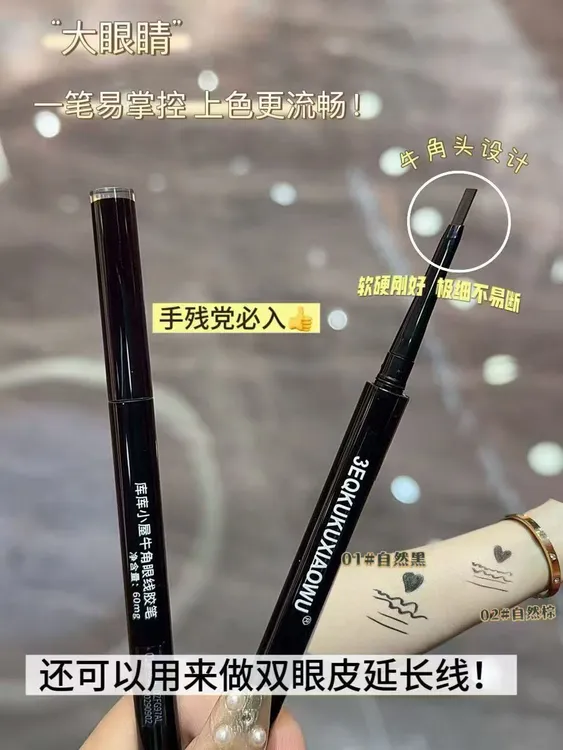 库库小屋牛角眼线胶笔(拍一发二)