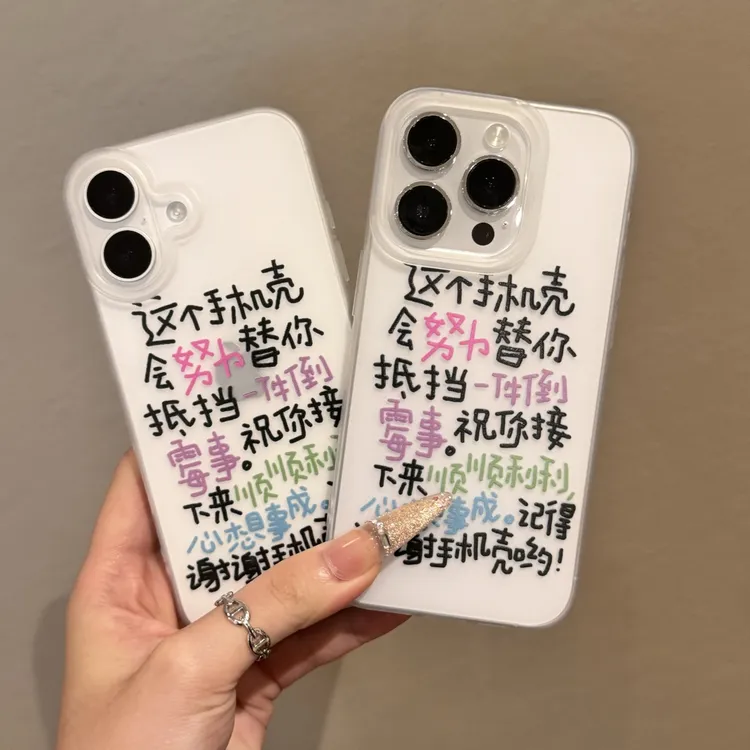 个性创意文字适用苹果16PROMAX手机壳iPhone15大孔14磨砂13高级感
