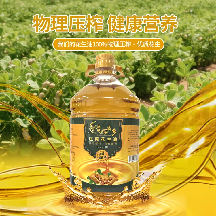 广西农家压榨花生油新鲜压榨油厂直发纯正食用油炒菜凉拌鱼生