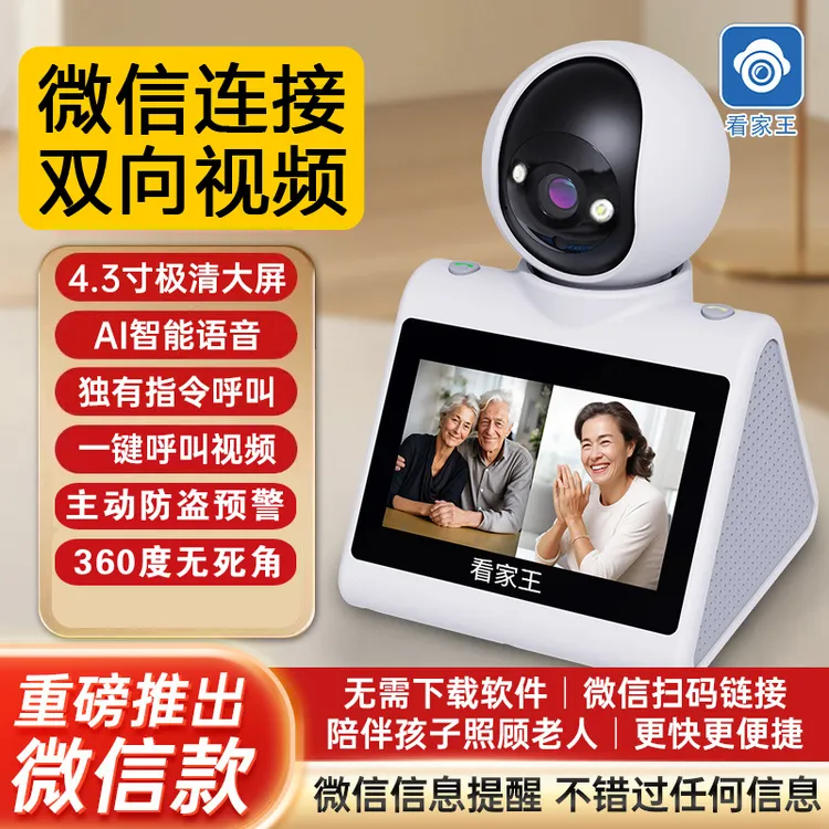 看家王智能监控高清摄像头家用监控器2025新款无线wifi连接可对话