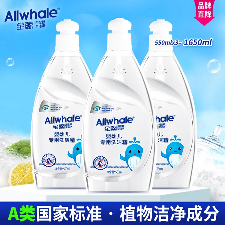 【婴幼儿专用洗洁精】水感瓶装防护家庭装除污便携去油去污温和