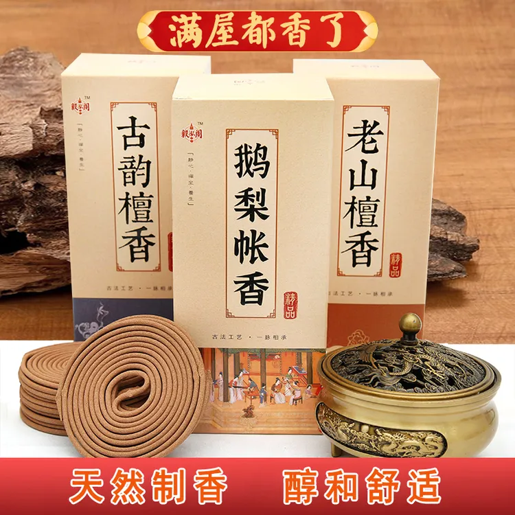 正宗天然制香家用室内持久留香卧室桂花味熏香檀香室内熏香檀香