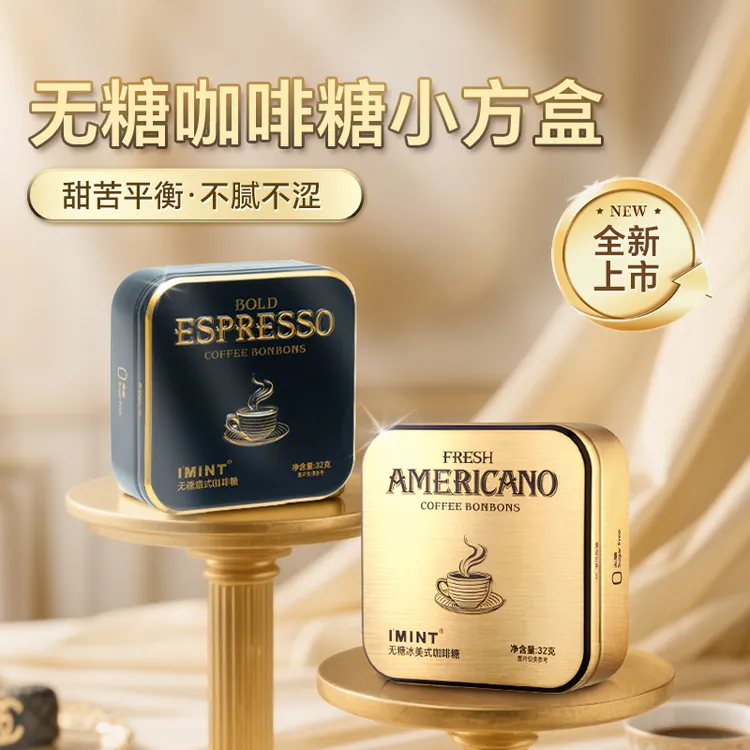 无糖冰美式意式咖啡糖咖啡因开车犯困出门健身上班木糖醇咖啡糖