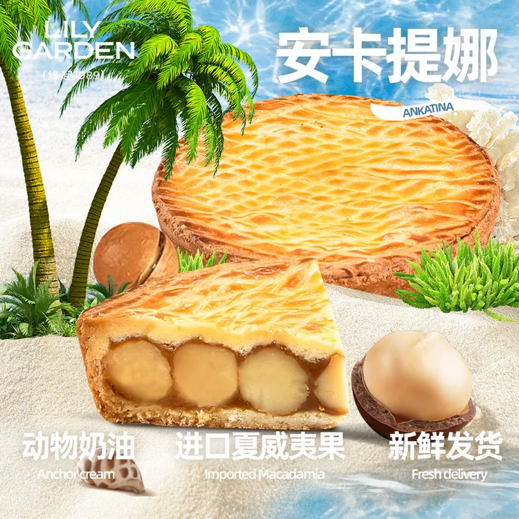 LILY GARDEN/荷家安卡提娜200g夏威夷果糕点坚果甜品追剧解馋零食商品图