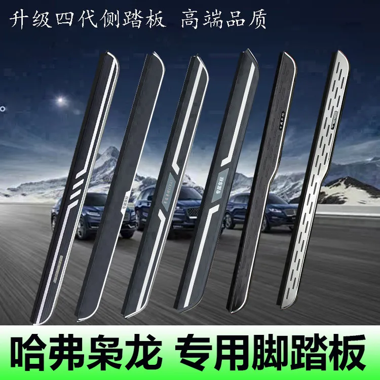 适用于新款长城哈弗二代枭龙脚踏板改装专用铝合金外侧迎宾脚踏板