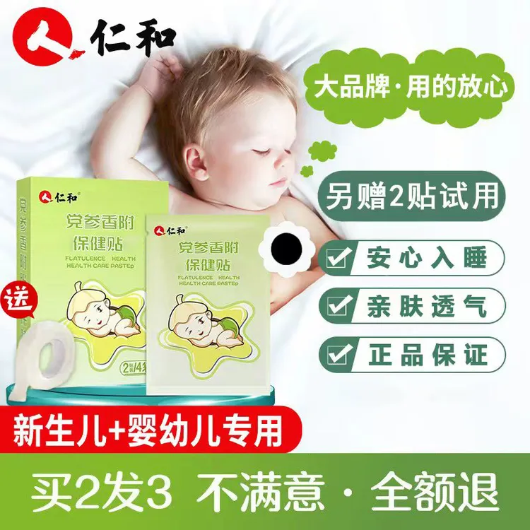 【拍2发3】仁和党参胀气贴新生儿婴儿适用二月闹防胀气贴商品图