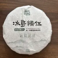 【戴戴甄选】22冰岛糯伍 普洱茶 生茶 100g 2025年