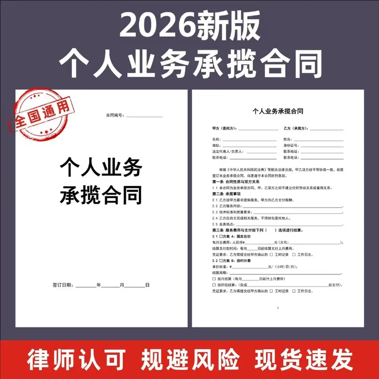 【字在】2026年新款个人业务承揽合同符合9月1日新规 学习用品单据商品图