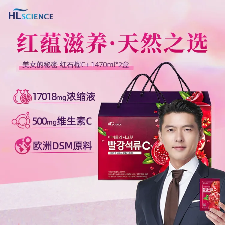 HL science石榴养颜红石榴汁70mL*21袋*两盒美容养颜焕亮肤色
