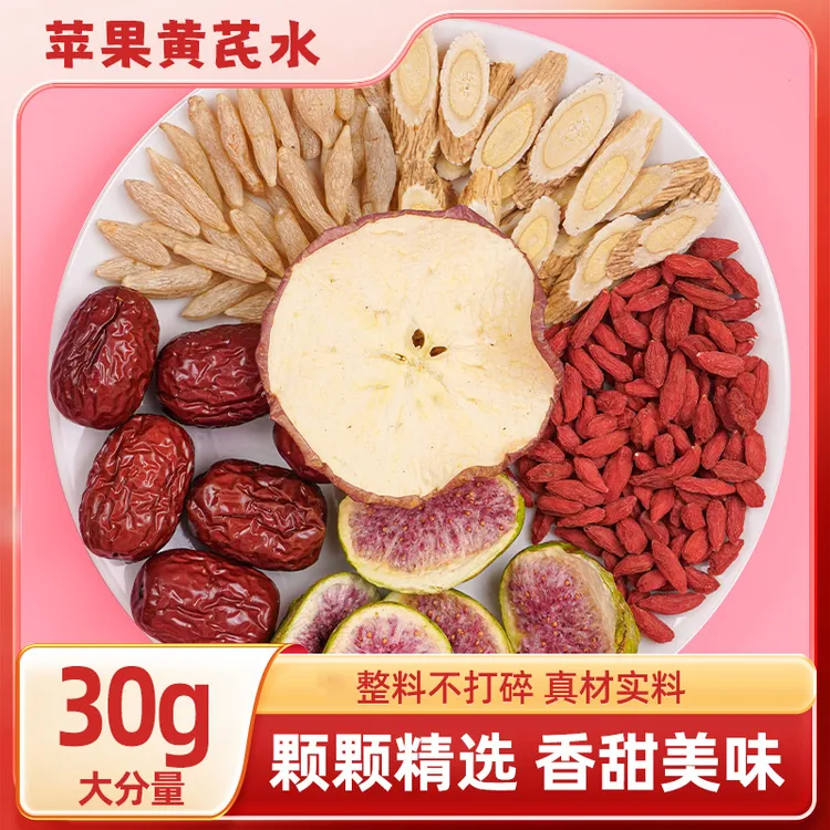 聚广德苹果黄芪水红枣枸杞茶茶包适合女生泡水喝的独立包装30g/包