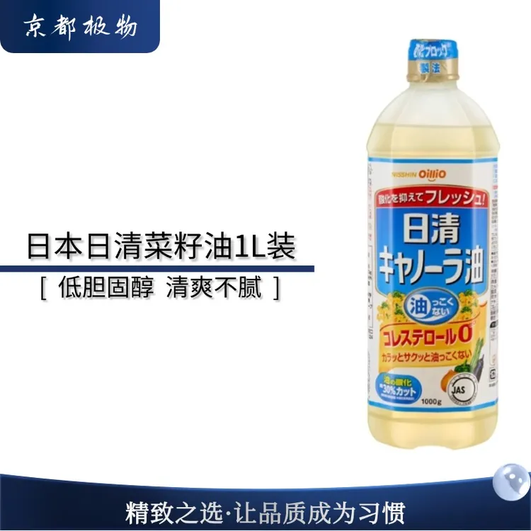日本进口菜籽油家用清淡炒菜凉拌