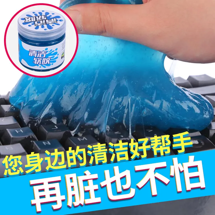 键盘清洁胶软胶车内清洁神器汽车用品黑科技车用吸尘泥清理沾灰尘