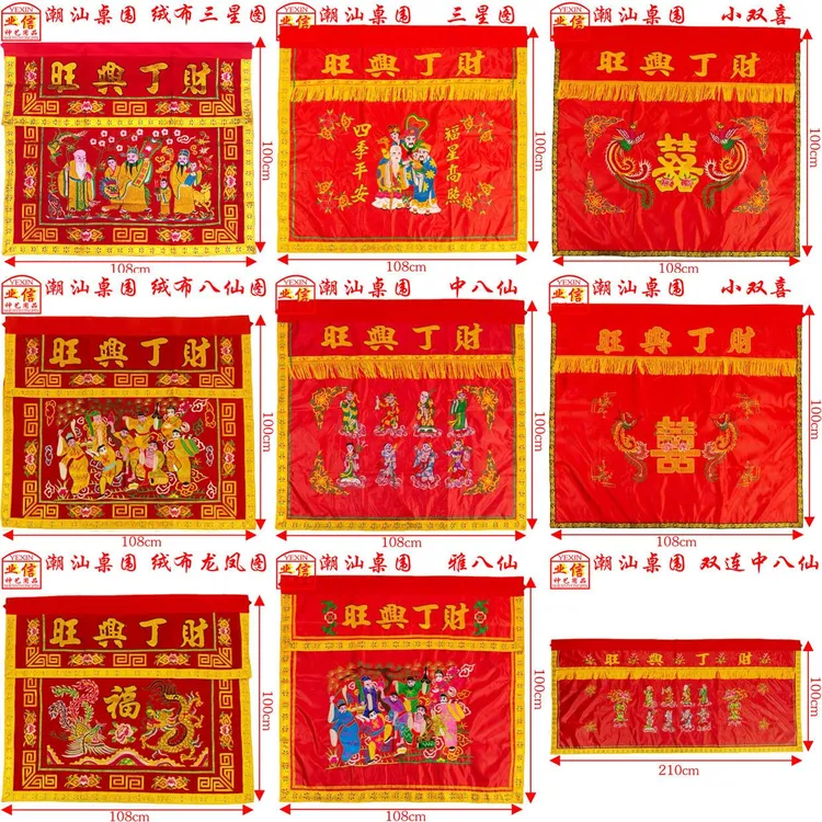 【厂家直销】潮汕拜桌围床裙绣花双层密针天公布台围桌裙布多种款式