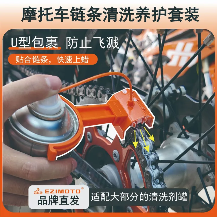 EZIMOTO摩托车链条上油器分油器防溅器骑行装备链条润滑保养套装商品图