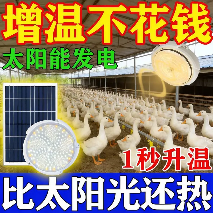 太阳能取暖灯大棚增温灯冬季养殖场加热神器温室种蔬菜升温取暖灯