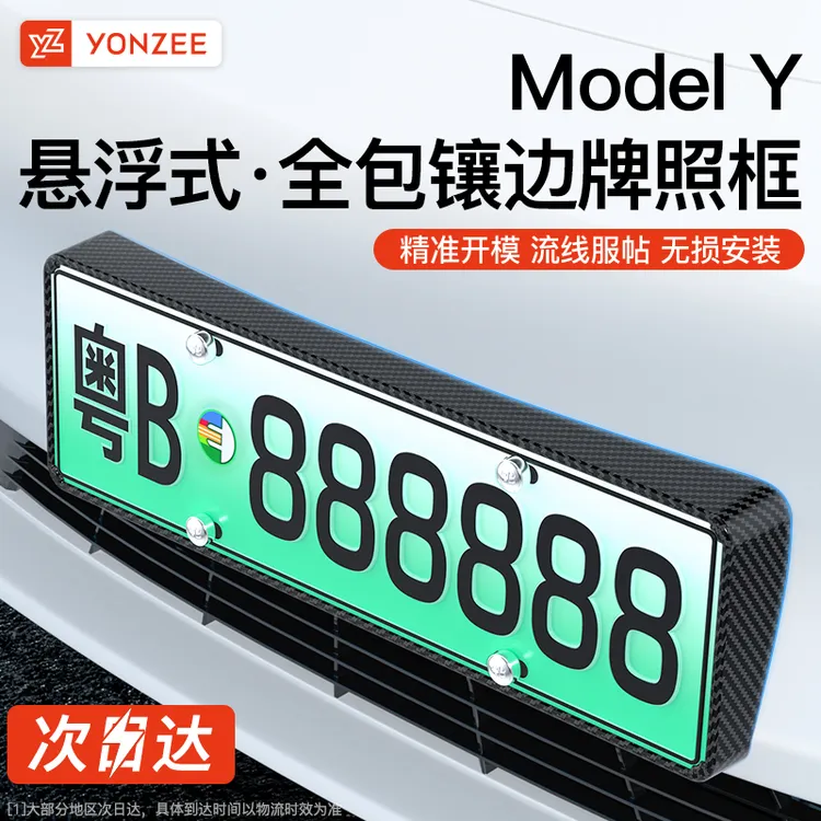 YZ适用于焕新特斯拉Model3/Y/YL六座新能源车牌架牌照框改装配件