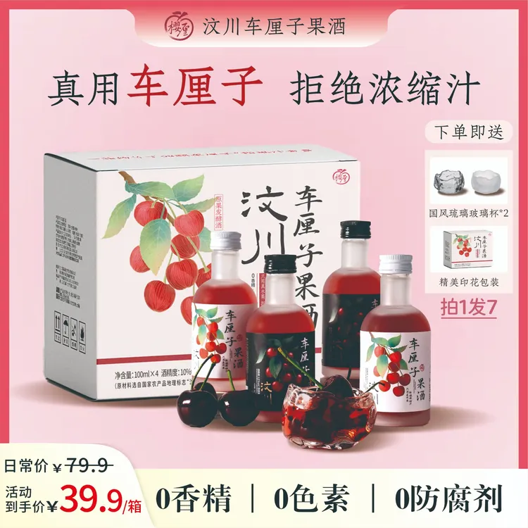 车厘子酒真水果发酵果酒微醺低度樱味有厘高颜值女士酒送杯子