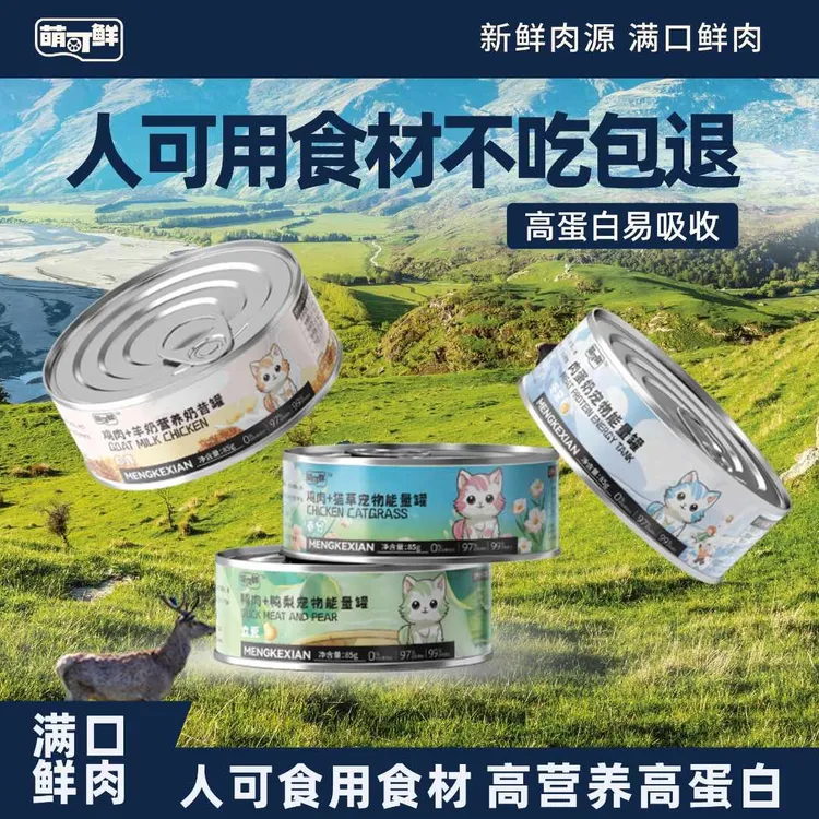 猫罐头猫咪零食成幼猫补水猫湿粮营养主食提高免疫猫草罐头