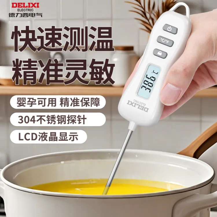 德力西食品温度计测奶温测水温测油温烘焙家用厨房探针式水温计商品图