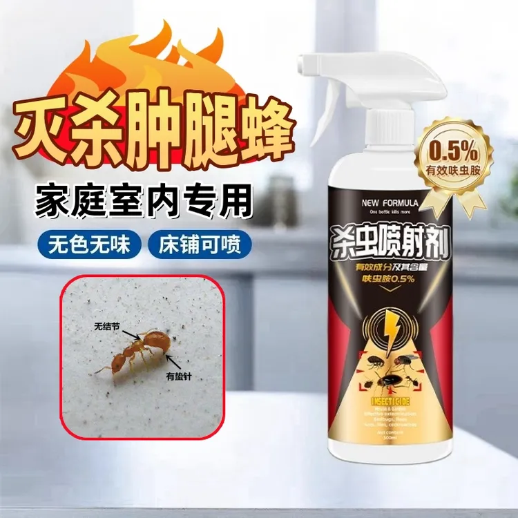 肿腿蜂杀虫剂咬人蚂蚁家用室内专用无色无味房间客厅床铺沙发适用