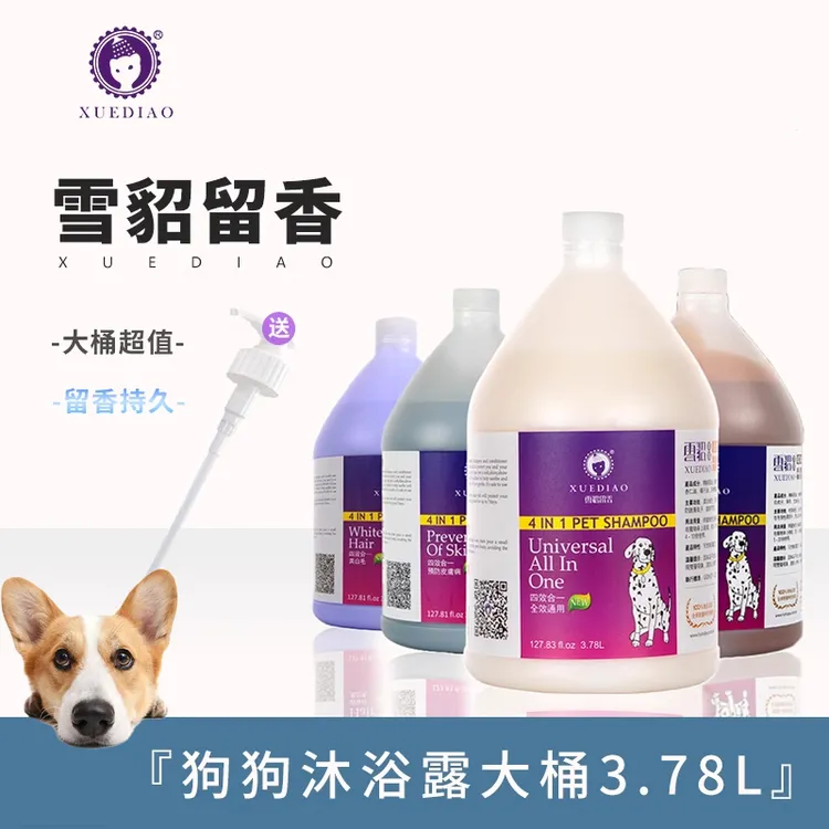 雪貂宠物狗狗沐浴露3.78L大桶泰迪金毛清洁去污除臭洗澡香波浴液