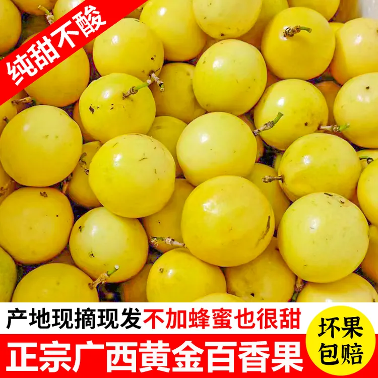 黄金百香果广西特产正宗鸡蛋果西番莲自家果场水果纯甜孕妇水果